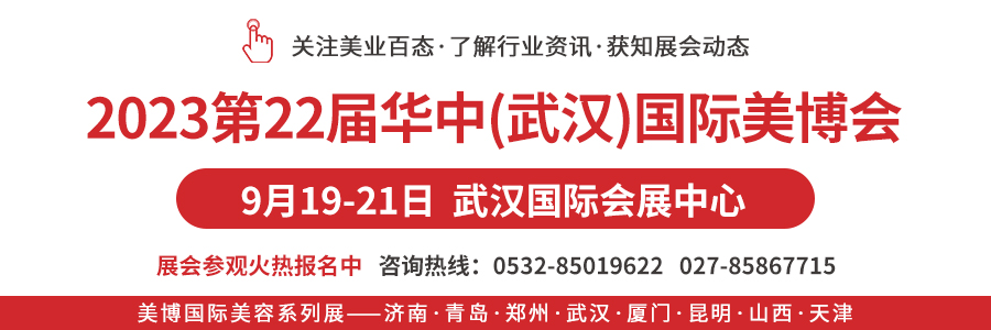 逛展问答(dá)！武汉美博会基础攻略！赶紧收藏